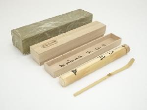 竹茶杓（銘：涼風）（大徳寺紫野　黄梅院　小林太玄書付）（共箱）